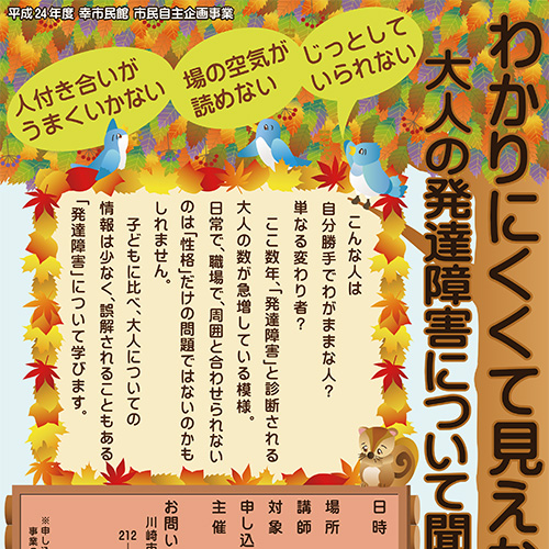 大人の発達障害ポスター