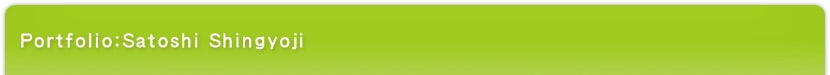 Portfolio：Satoshi Shingyohji