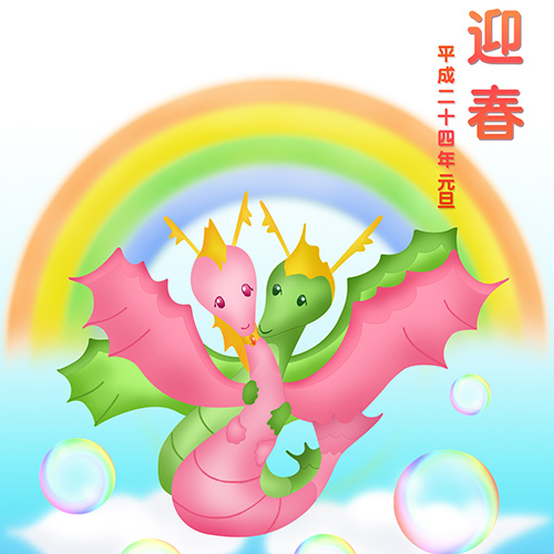 ドラゴンのカップル